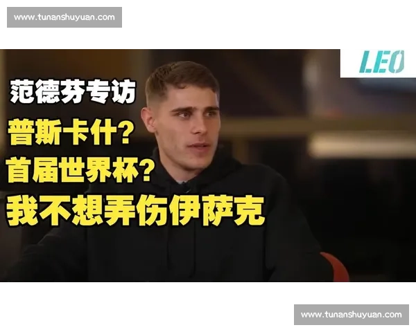 范德芬：生涯首尝梅开二度，滋味难以言表